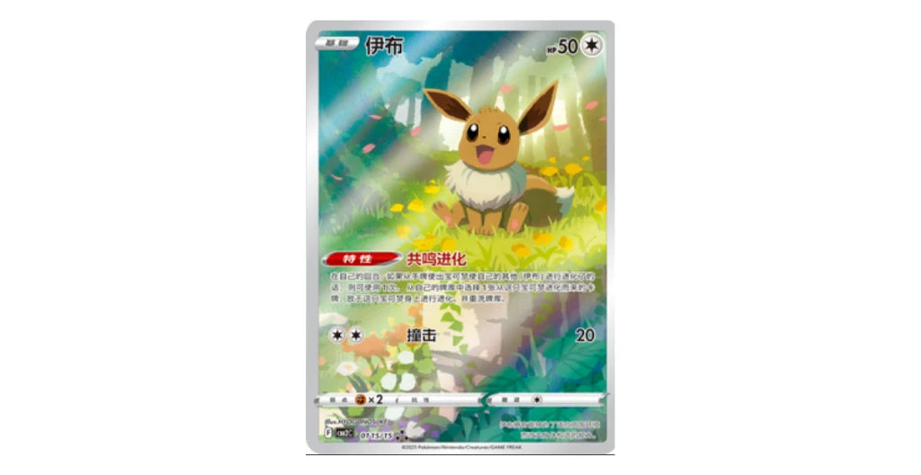 Pokemon Gem Pack Vol.2 Booster Box - Simplified Chinese (CBB2 C)