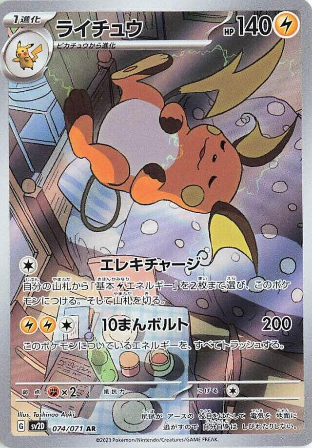 Raichu - Clay Burst - 074/071