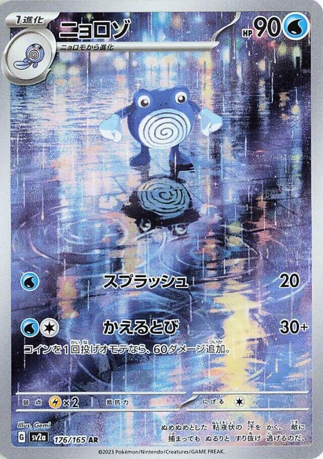 Poliwhirl - Japanese 151 - 176/165