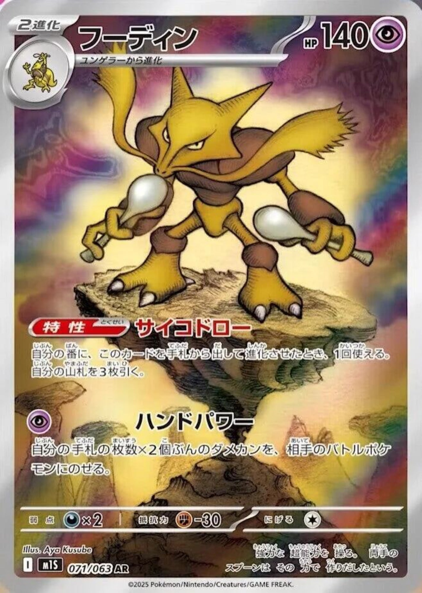 Alakazam - Mega Symphonia - 071/063