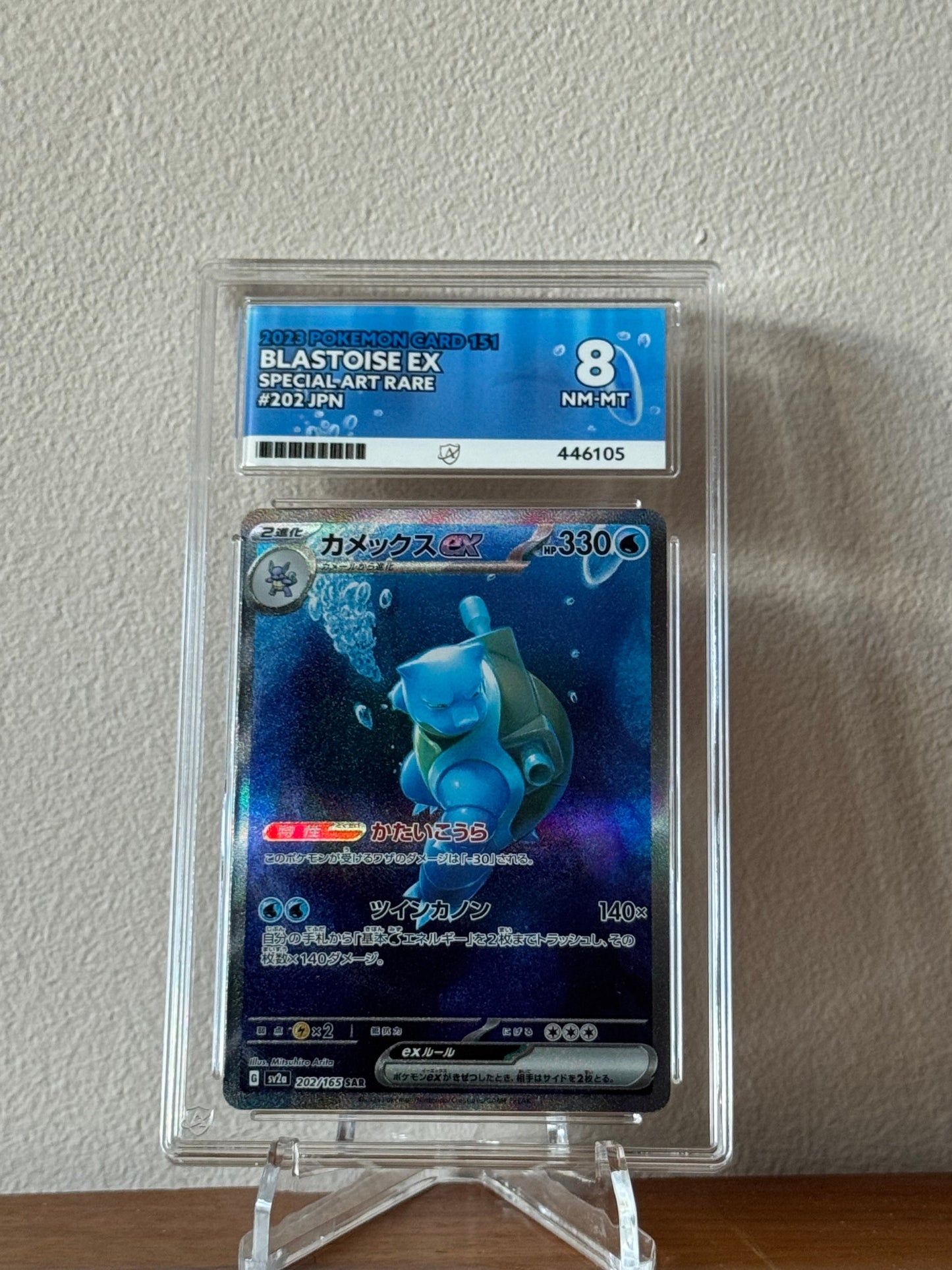 Blastoise ex - Japanese 151 - 202/165 - ACE 8
