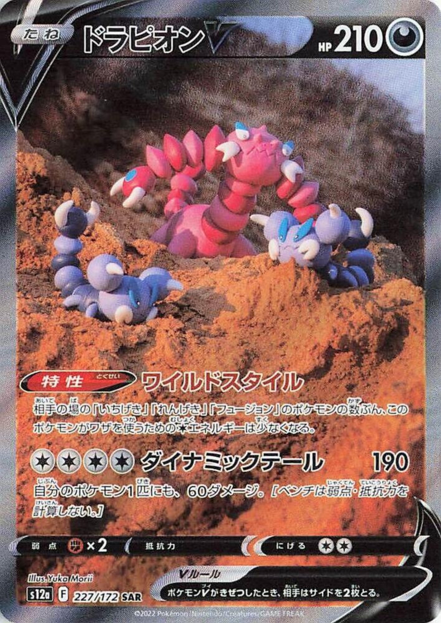 Drapion V - VSTAR Universe - 227/172