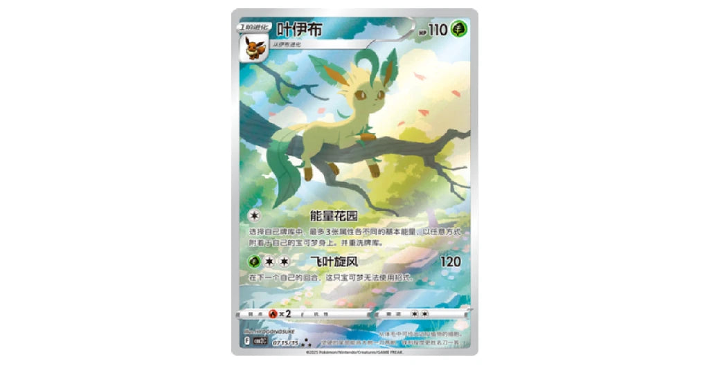 Pokemon Gem Pack Vol.2 Booster Box - Simplified Chinese (CBB2 C)