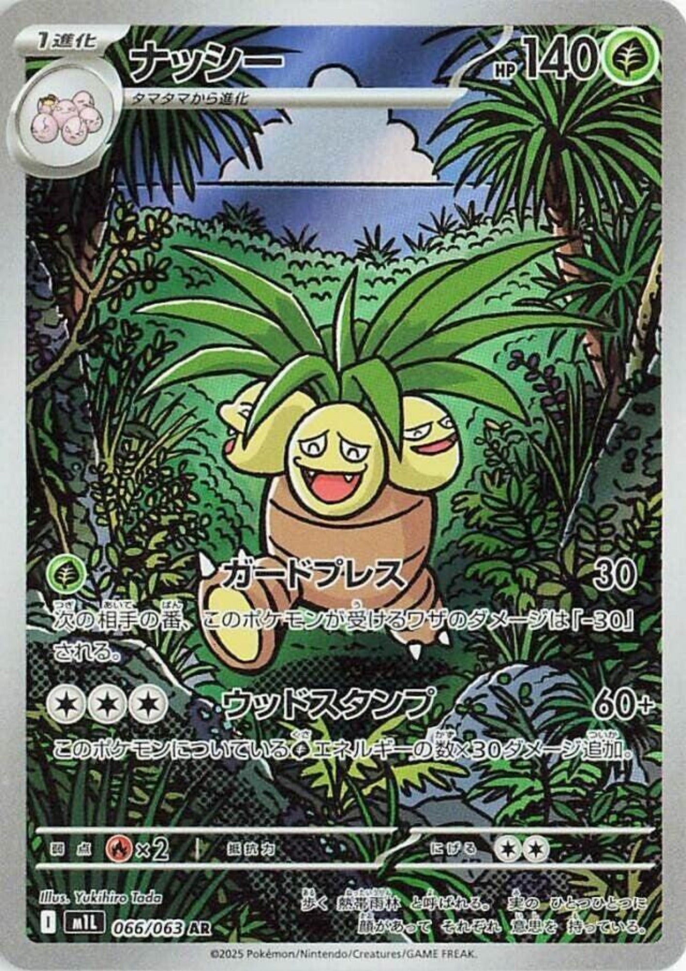 Exeggutor - Mega Brave - 066/063