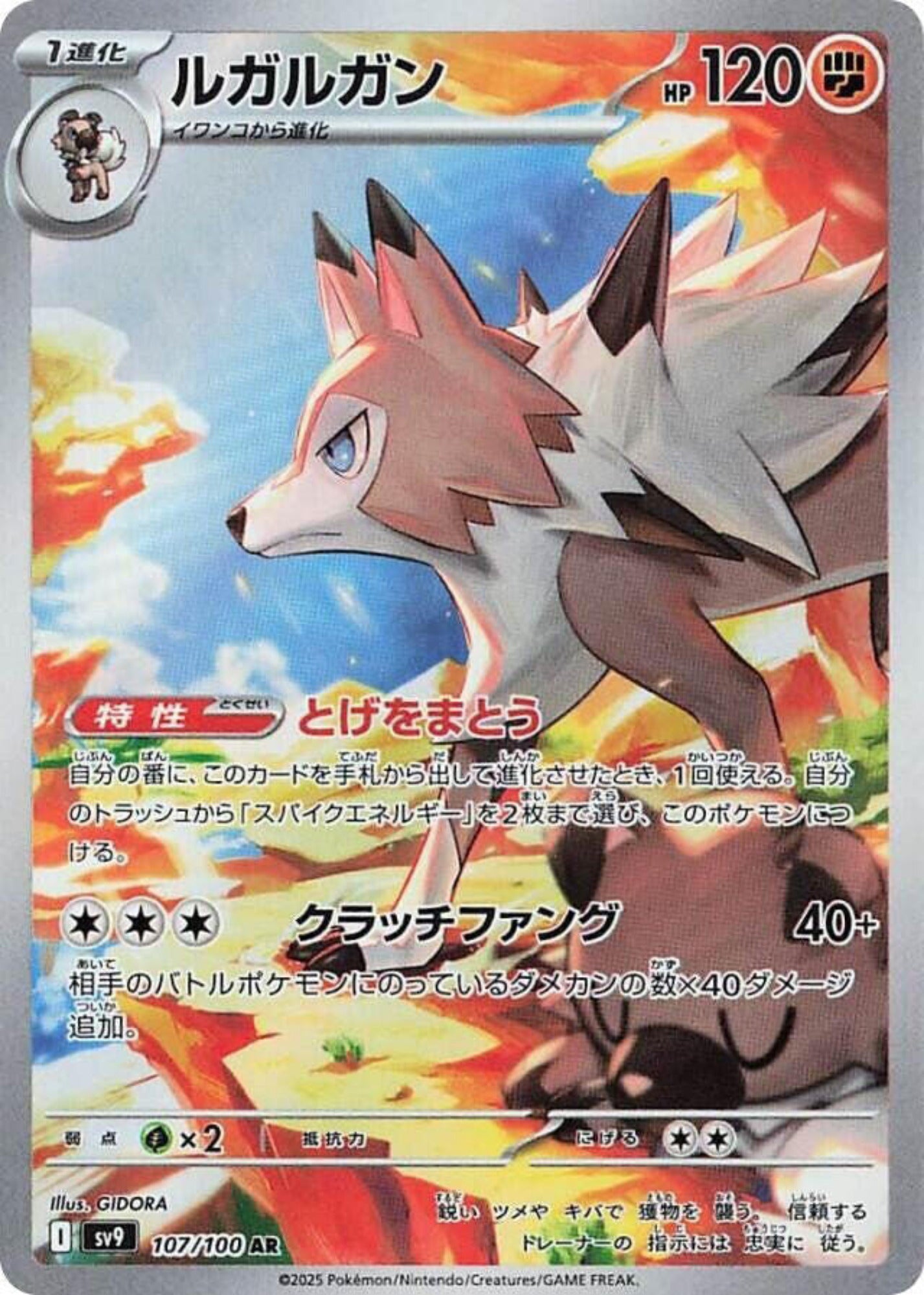 Lycanroc - Battle Partners - 107/100