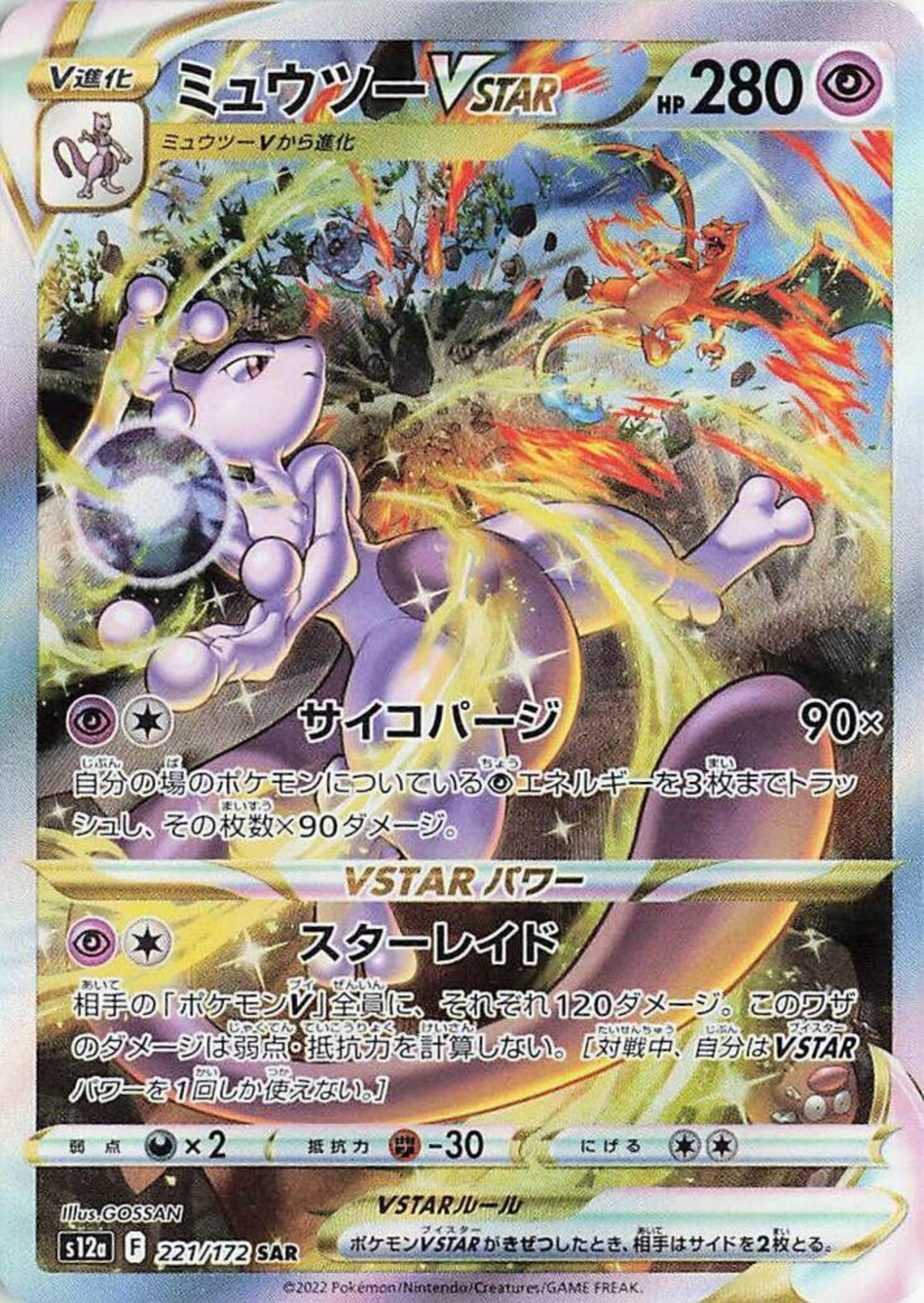 Mewtwo VSTAR - VSTAR Universe - 221/172