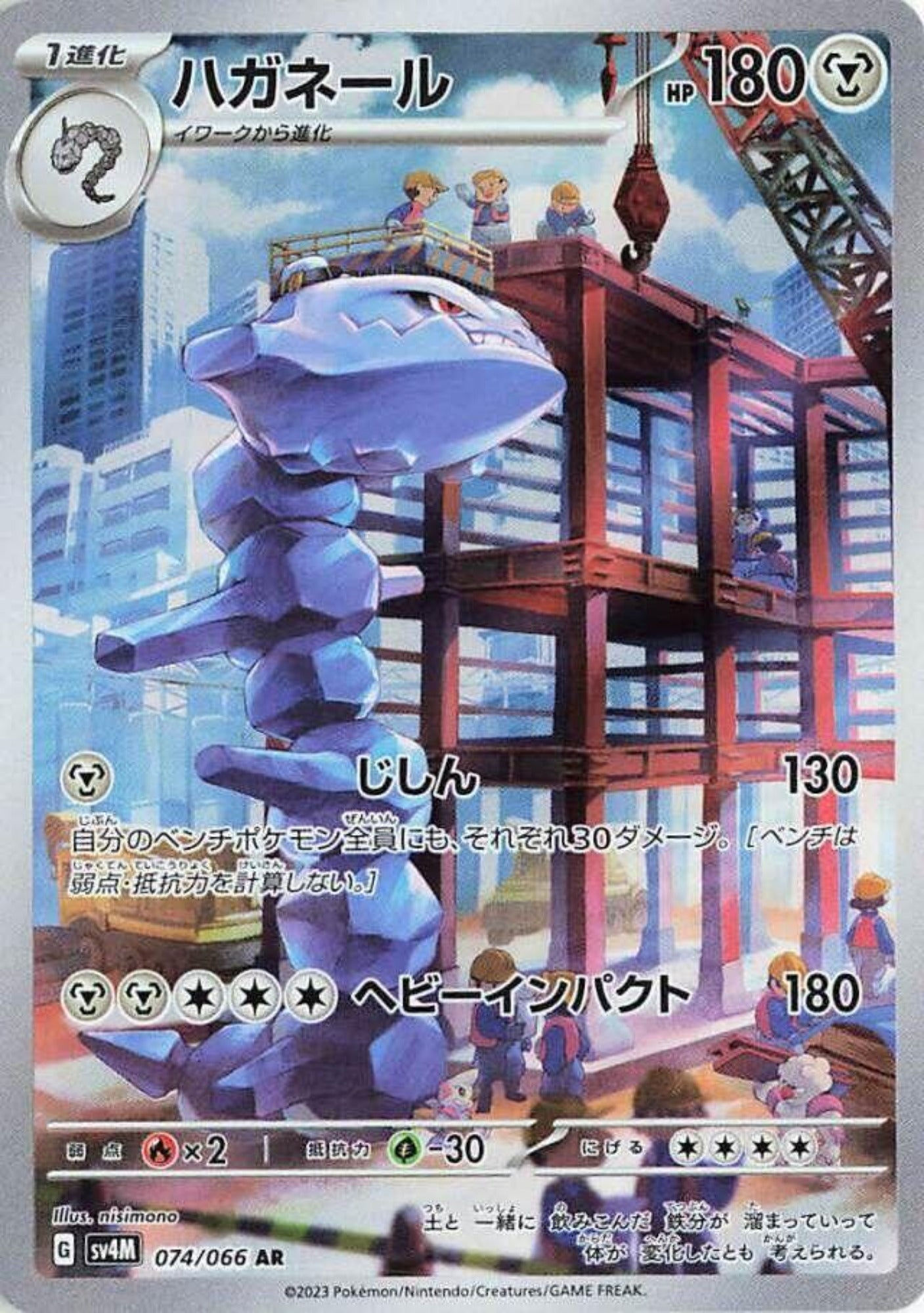 Steelix - Future Flash - 074/066
