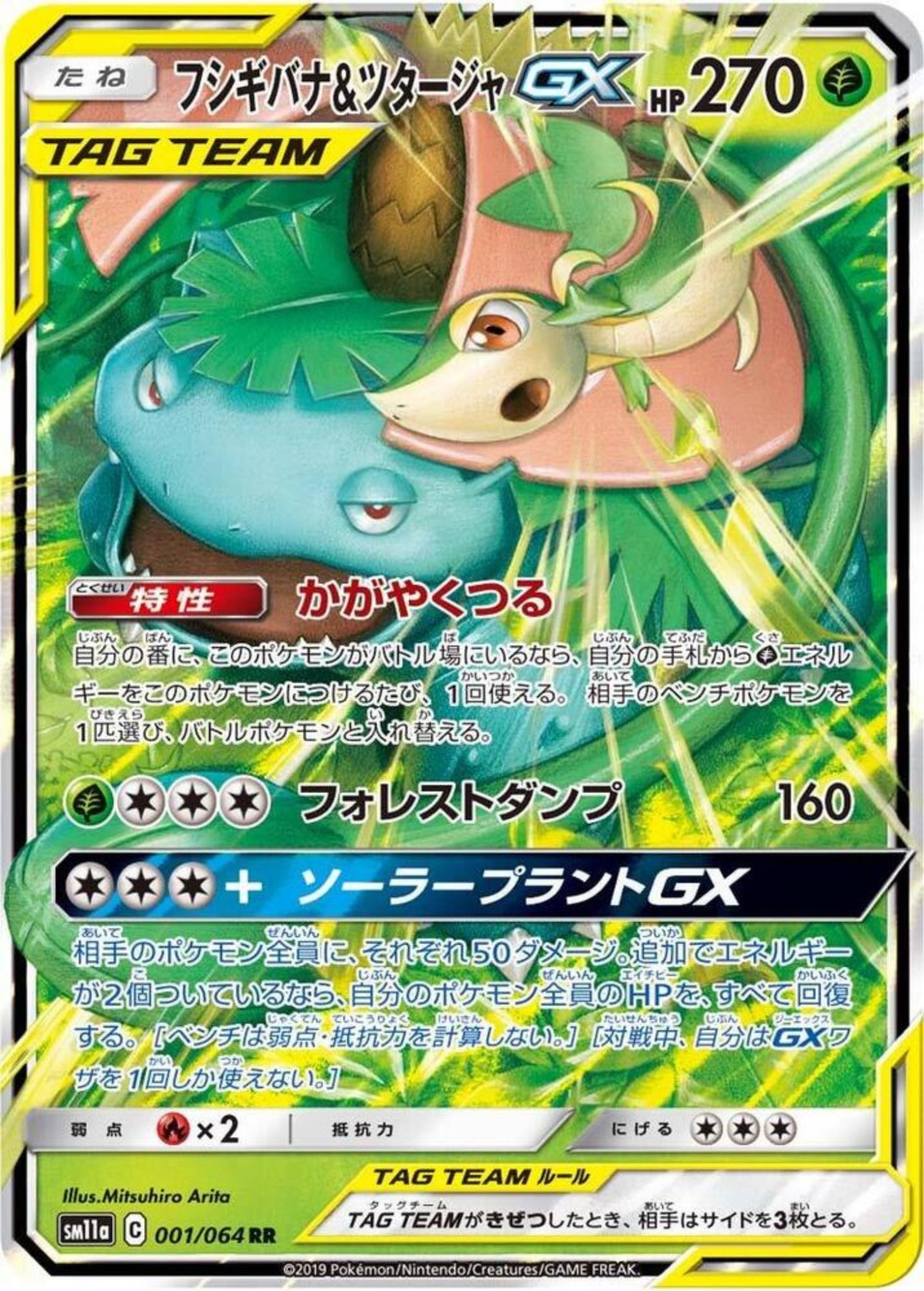 Venusaur & Snivy GX - Remix Bout - 001/064