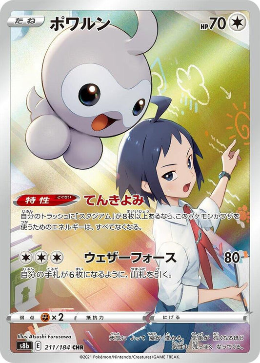 Castform - 211/184 - S8b: VMAX Climax