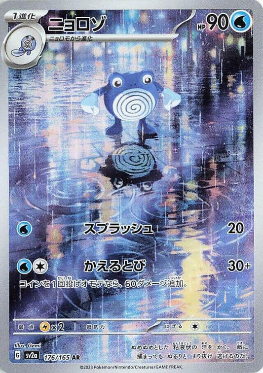 Poliwhirl - Japanese 151 - 176/165