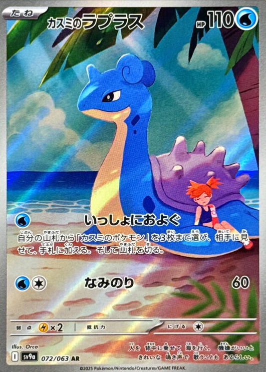 Misty's Lapras - Heatwave Arena - 072/063
