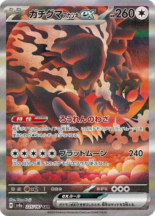 Bloodmoon Ursaluna ex - 225/187 - Pokemon SV8a: Terastal Festival ex