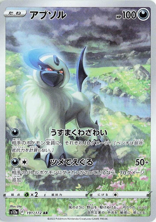 Absol - VSTAR Universe - 191/172