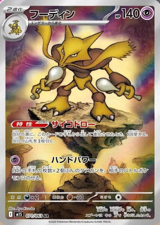 Alakazam - Mega Symphonia - 071/063