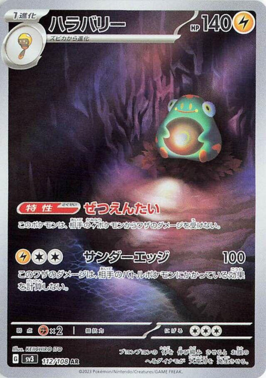 Bellibolt - Ruler of the Black Flame - 112/108