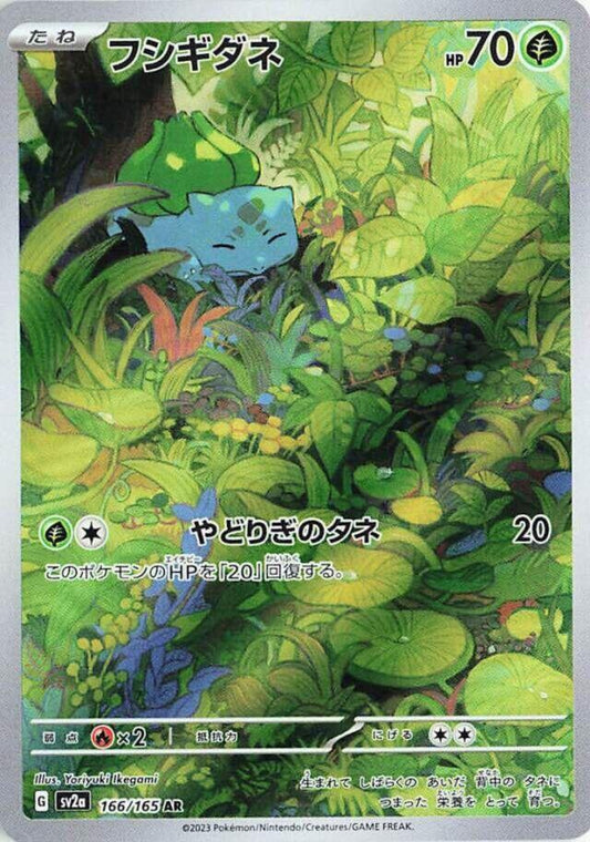Bulbasaur - Japanese 151 - 166/165
