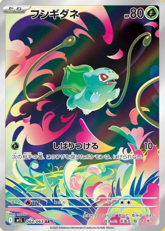 Bulbasaur - Mega Brave - 064/063