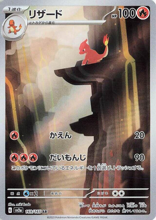 Charmeleon - 169/165 - SV2a Pokemon Card 151