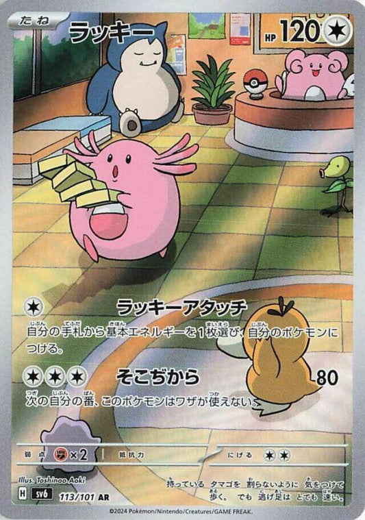 Chansey - Mask of Transformation - 113/101