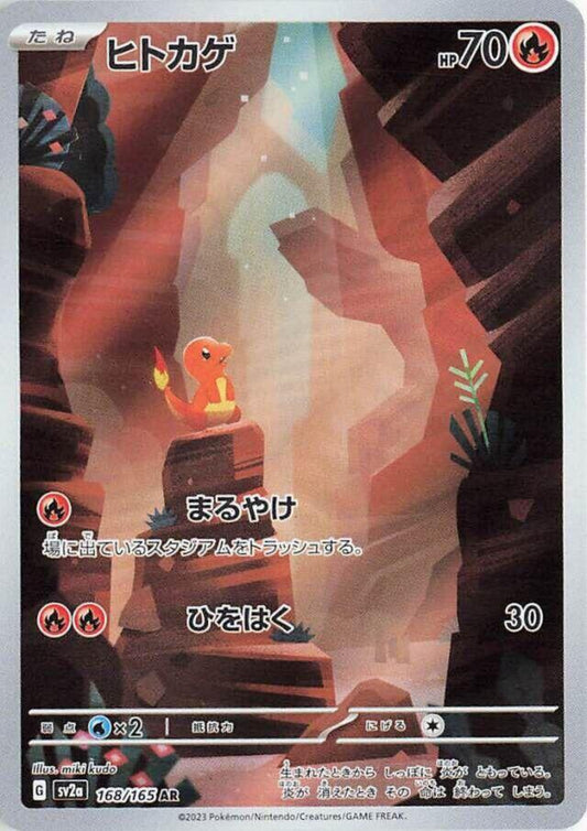 Charmander - Japanese 151 - 168/165