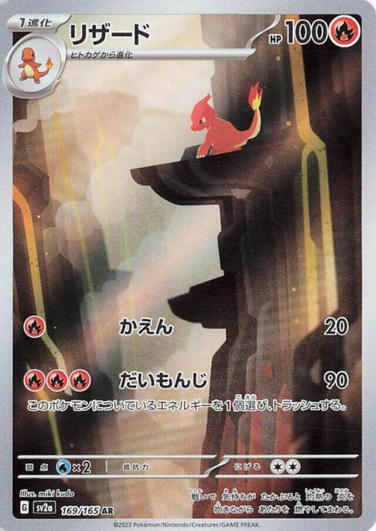 Charmeleon - Japanese 151 - 169/165