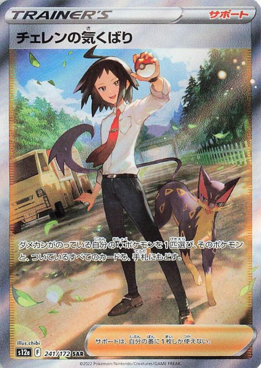 Cheren's Care - VSTAR Universe - 241/172