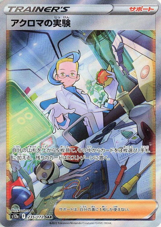 Colress's Experiment - VSTAR Universe - 235/172