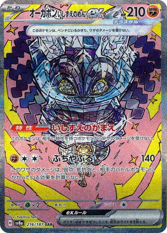 Cornerstone Mask Ogerpon ex - Terastal Festival ex - 216/187