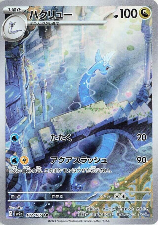 Dragonair - Japanese 151 - 182/165