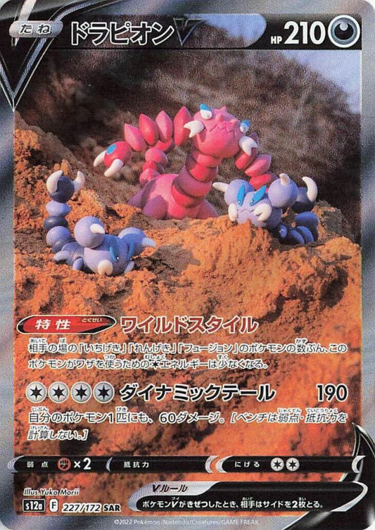 Drapion V - VSTAR Universe - 227/172