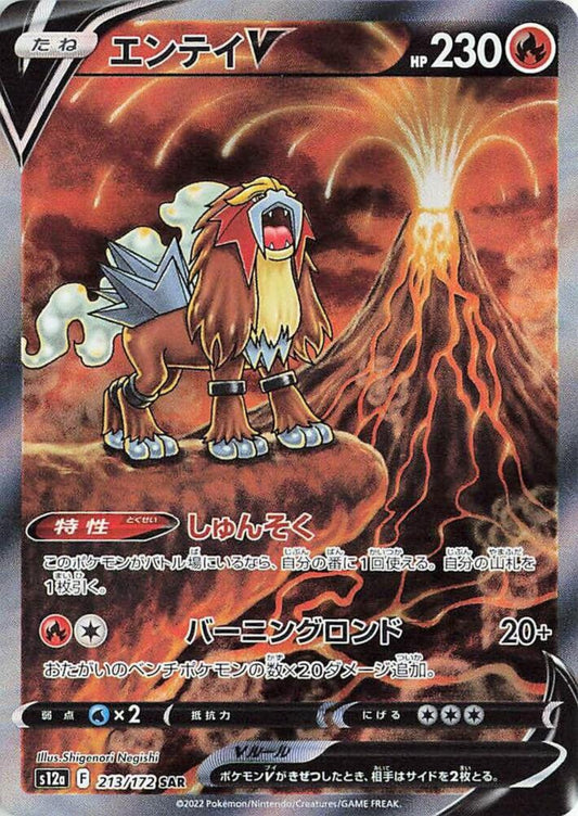 Entei V - VSTAR Universe - 213/172