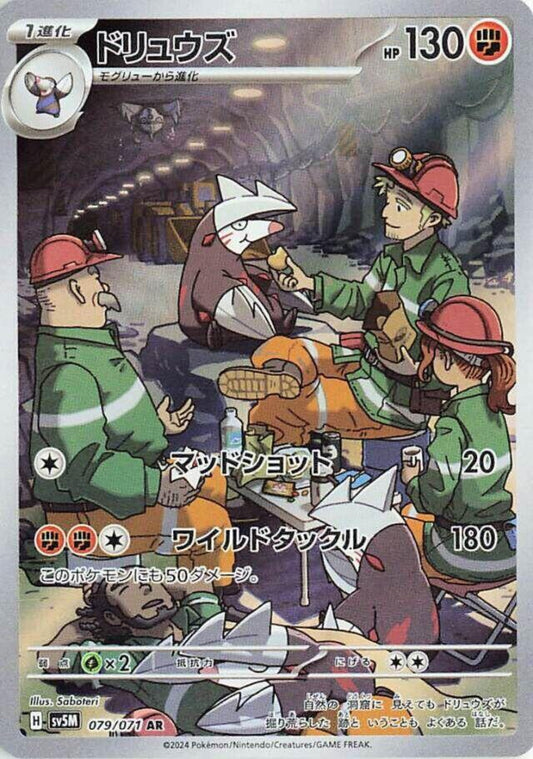Excadrill - Cyber Judge - 079/071