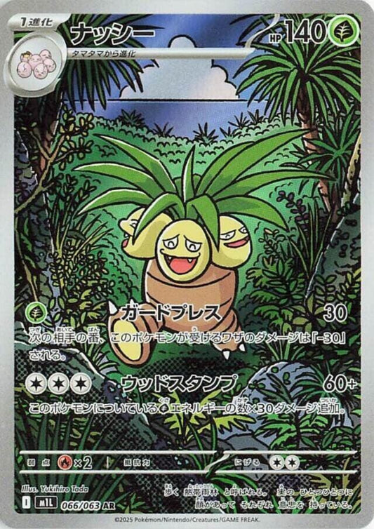 Exeggutor - Mega Brave - 066/063