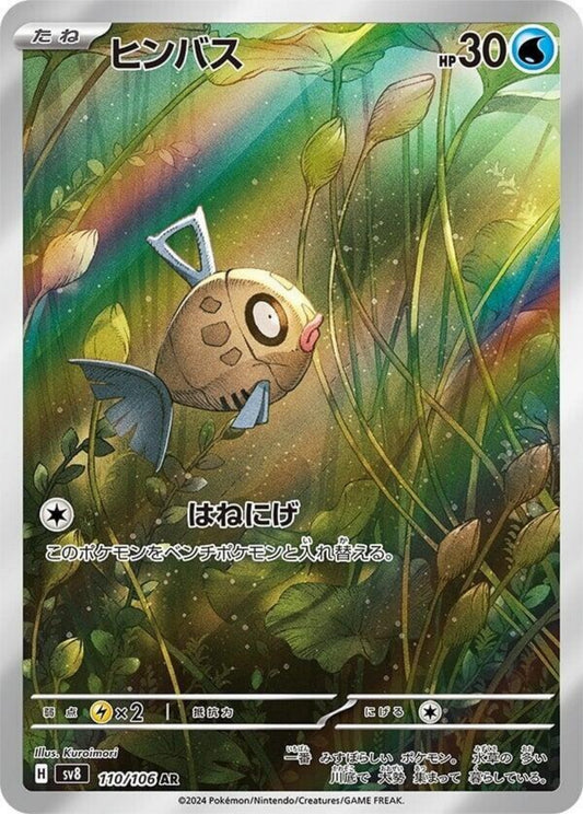 Feebas - Super Electric Breaker - 110/106