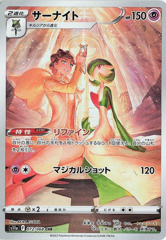 Gardevoir - Incandescent Arcana - 072/068