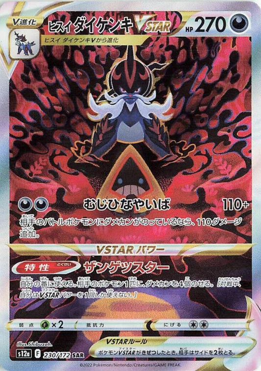 Hisuian Samurott VSTAR - VSTAR Universe - 230/172