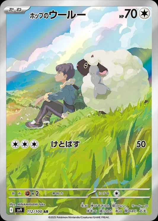 Hop’s Wooloo - Battle Partners - 112/100