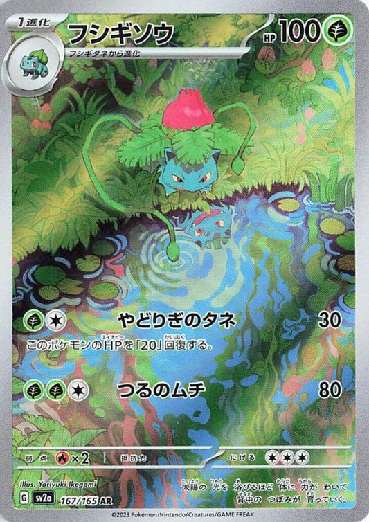 Ivysaur - Japanese 151 - 167/165