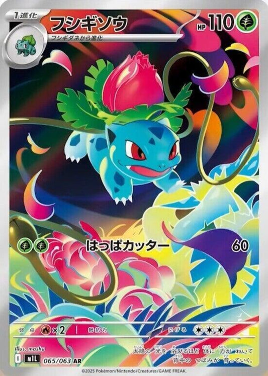 Ivysaur - Mega Brave - 065/063