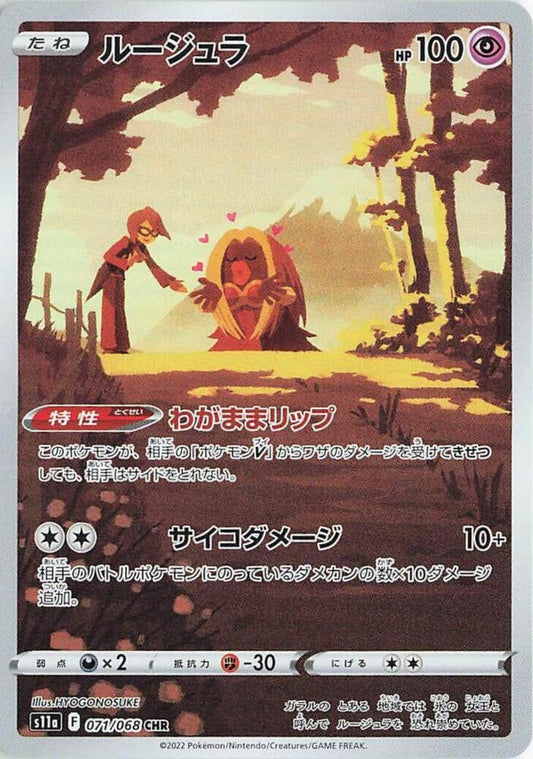 Jynx - Incandescent Arcana - 071/068