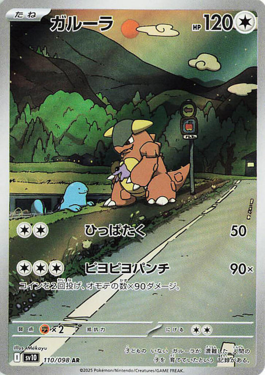 Kangaskhan - Glory of Team Rocket - 110/098