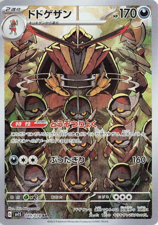 Kingambit - Scarlet ex - 099/078