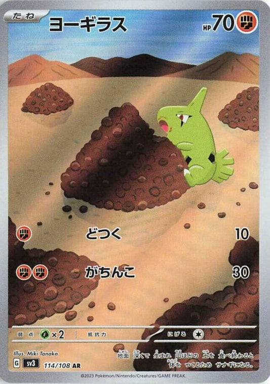 Larvitar - Ruler of the Black Flame - 114/108