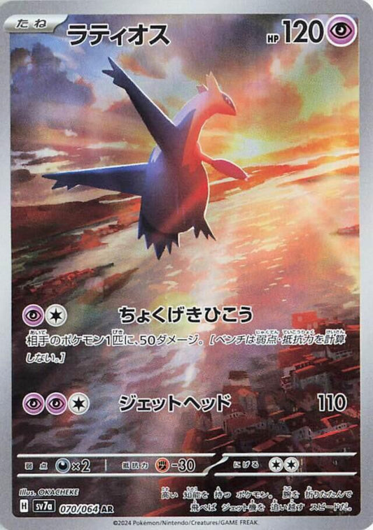 Latios - Paradise Dragona - 070/064