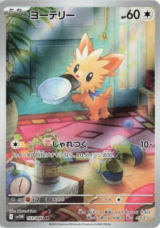 Lillipup - White Flare - 153/086