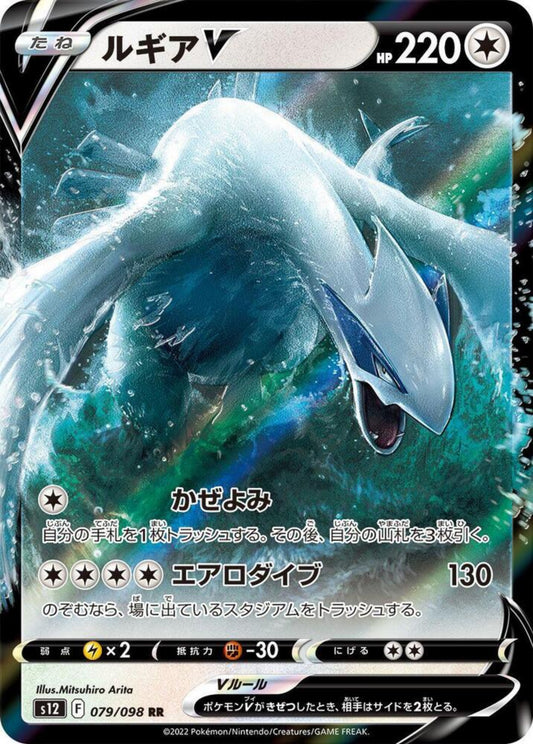 Lugia V - Paradigm Trigger - 079/098