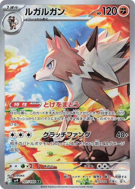 Lycanroc - Battle Partners - 107/100
