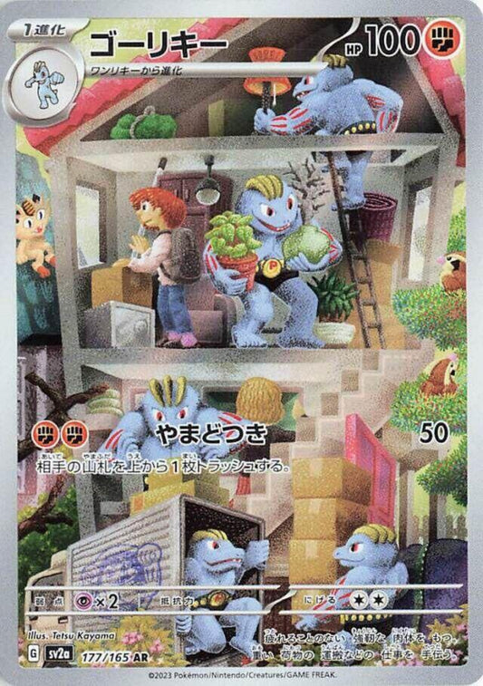 Machoke - Japanese 151 - 177/165