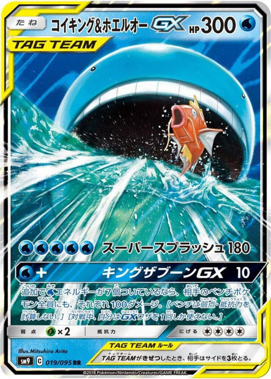 Magikarp & Wailord GX - Tag Bolt - 019/095