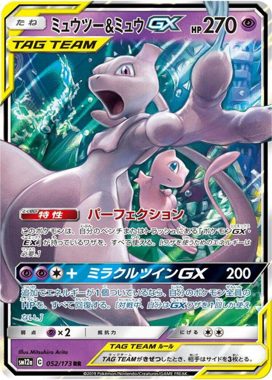 Mewtwo & Mew GX - Tag All Stars - 052/173
